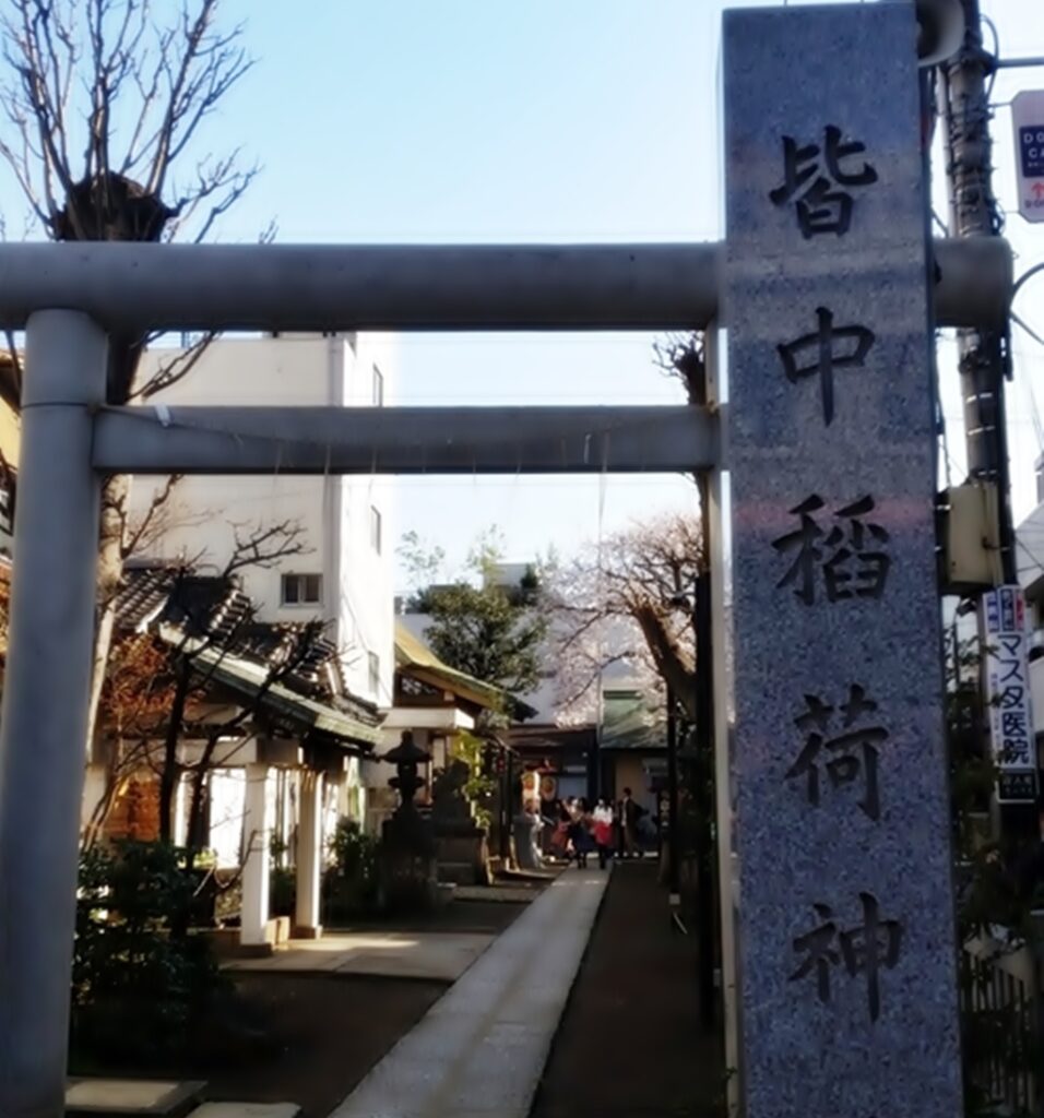 神席祈願 新大久保 皆中稲荷神社
